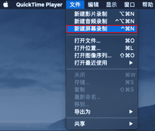 QuickTime Player新建屏幕录制
